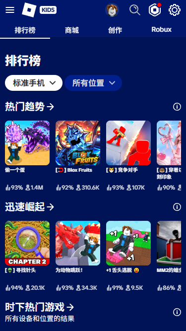 罗布乐思热门榜单页面